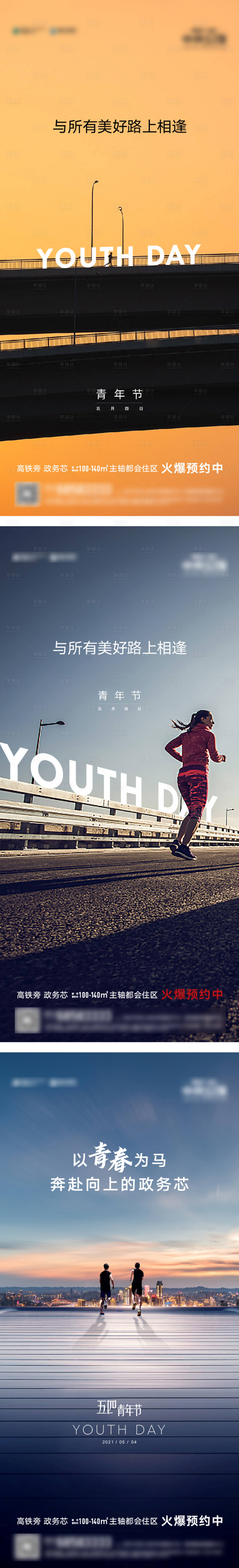 源文件下載【五四青年節(jié)海報(bào)】編號(hào)：59800006252221702