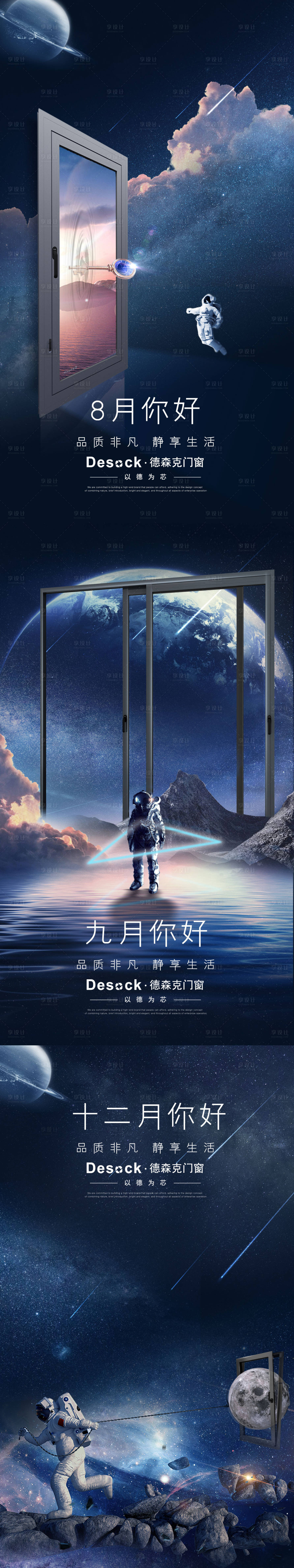 源文件下载【享设计】搜索编号：94620006034481884【地产门窗太空系列海报】
