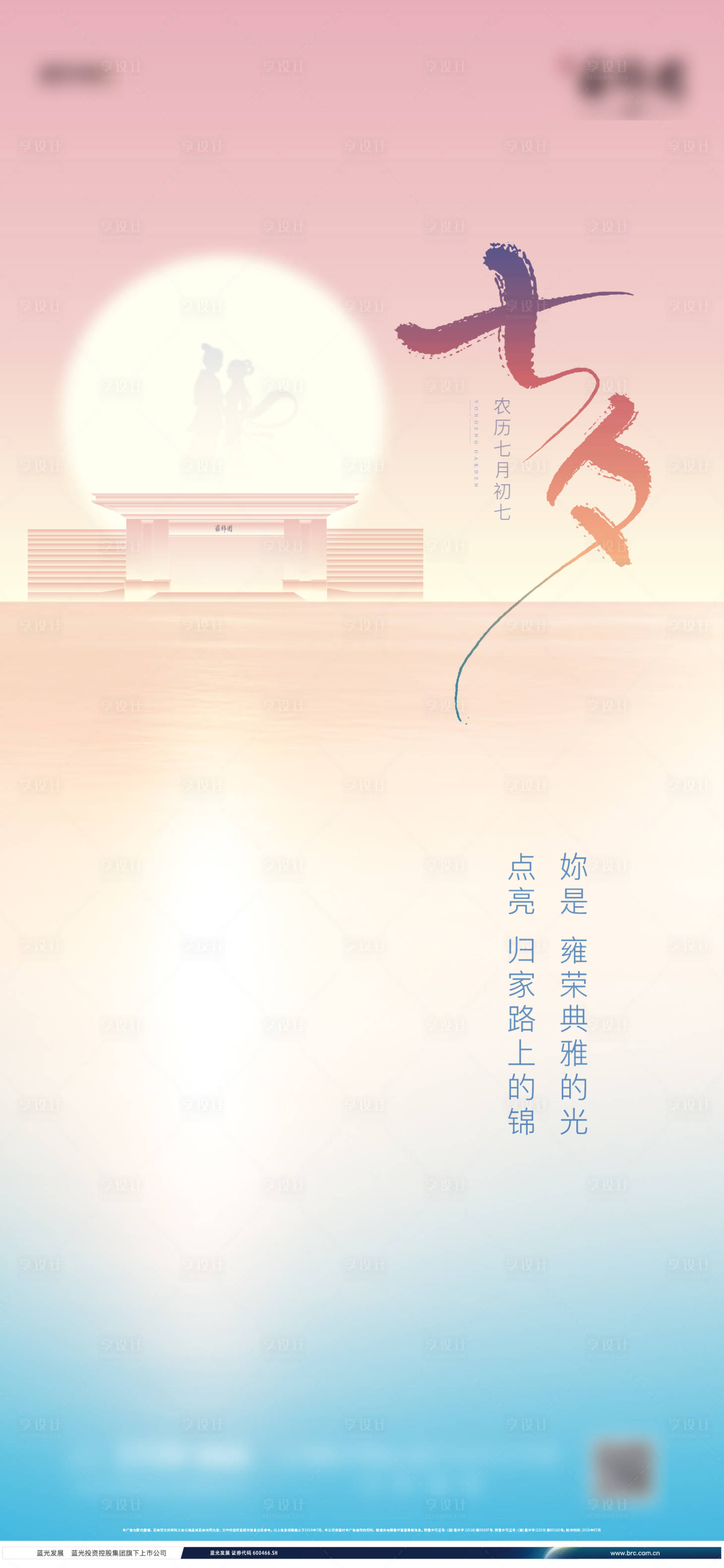 源文件下载【七夕海报】编号：11460005893474792