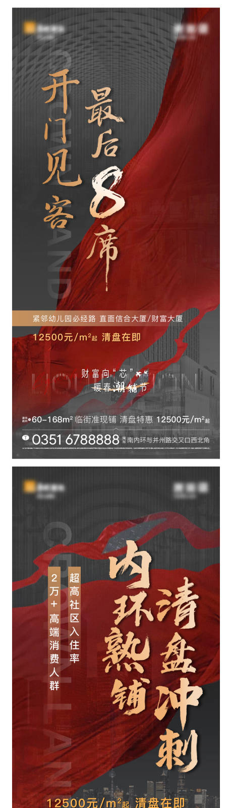 源文件下载【地产清盘系列海报】编号：20210827095335381