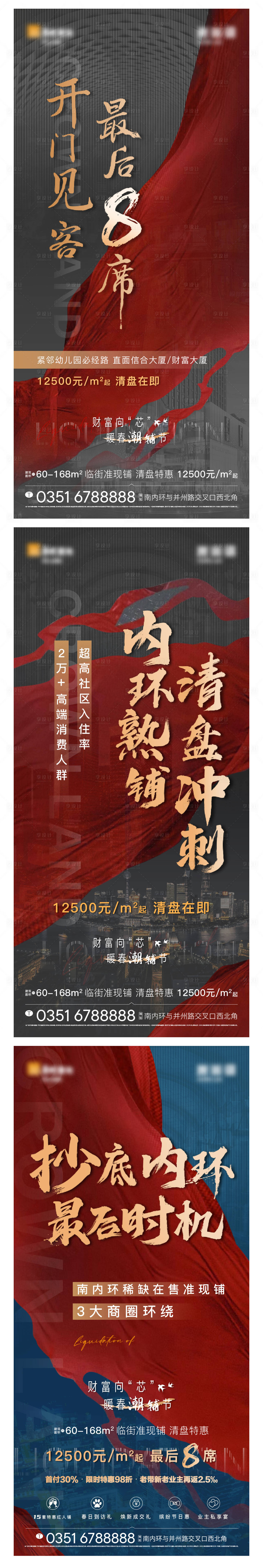 源文件下載【享設(shè)計(jì)】搜索編號(hào)：33060006223338432【地產(chǎn)清盤系列海報(bào)】