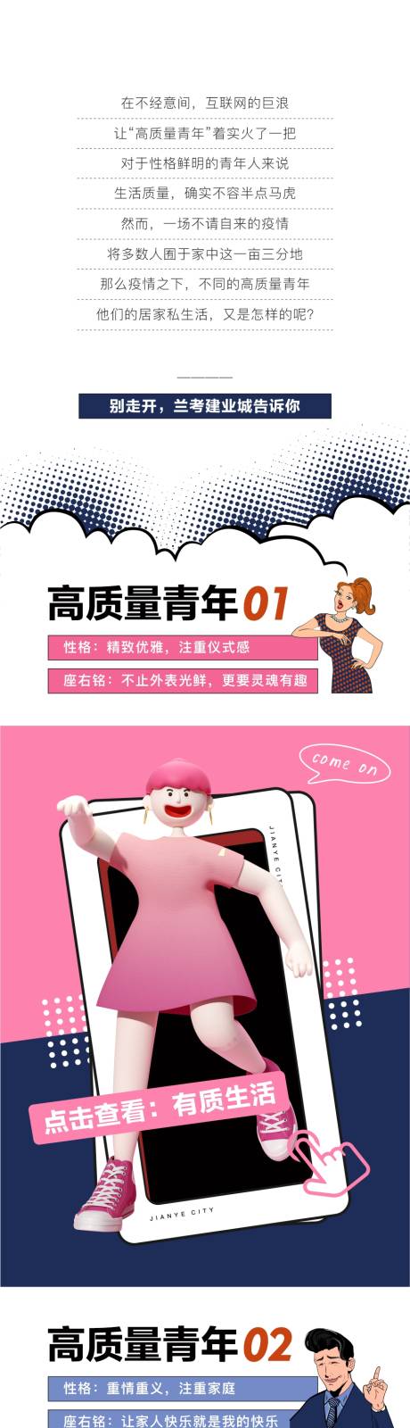 源文件下載【享設計】搜索編號：68100006117189448【高質量青年熱點長圖海報】