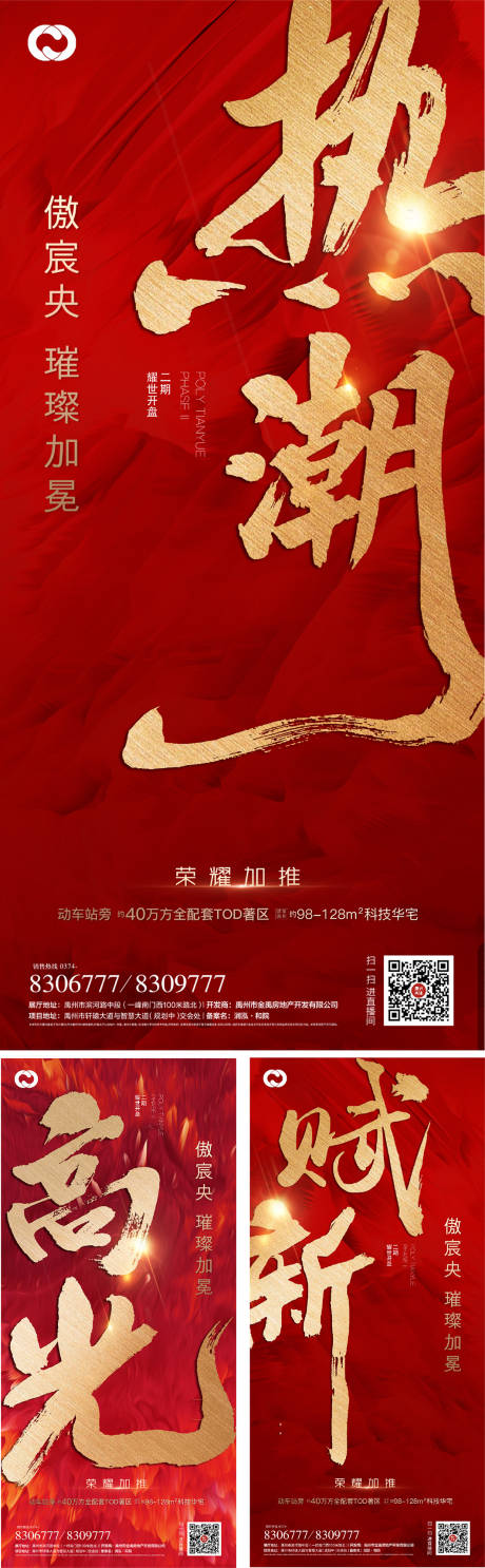 源文件下载【地产热销开盘系列海报】编号：39710006246165422