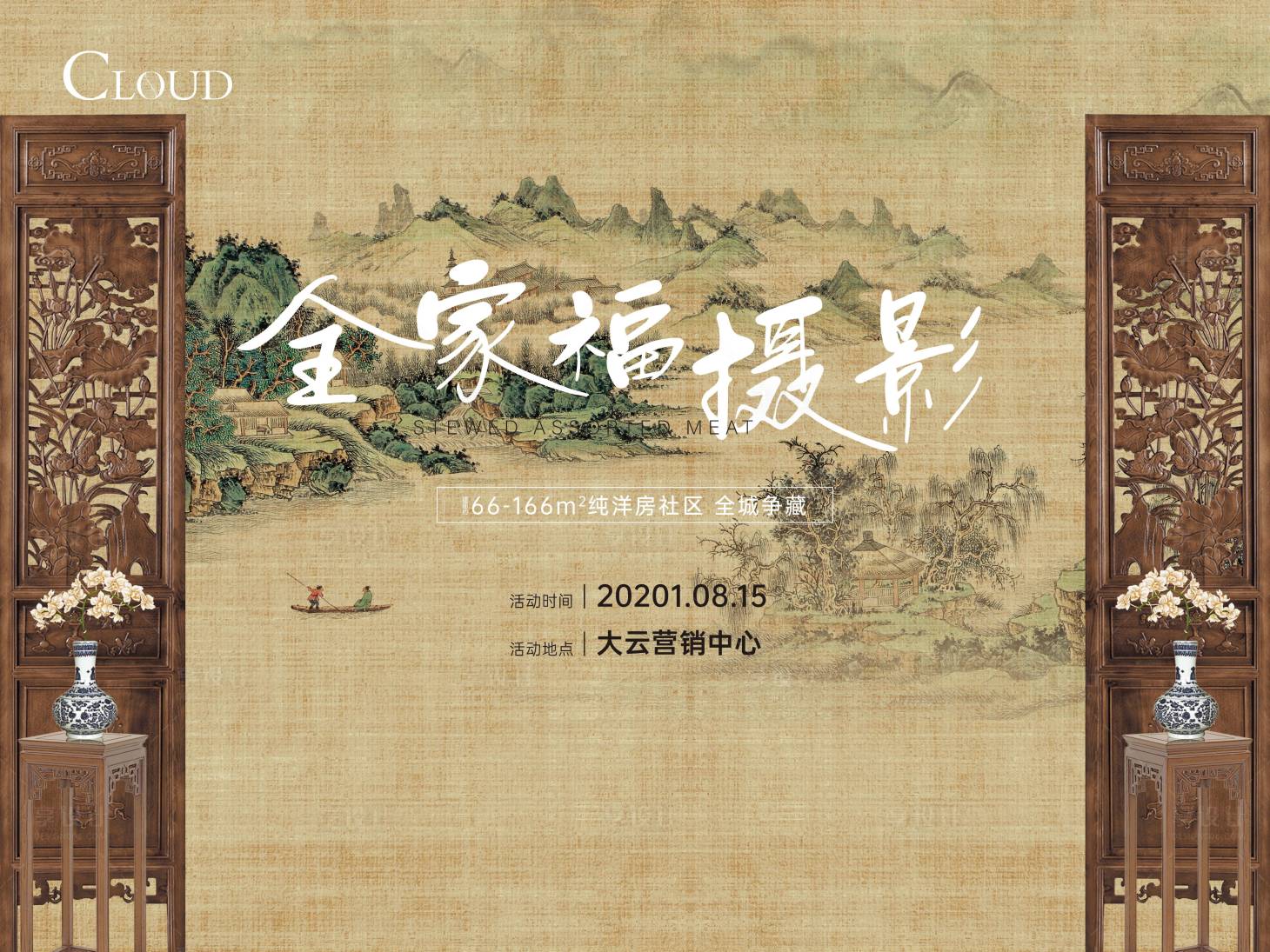 源文件下載【享設計】搜索編號：37510006109853446【地產背景板】