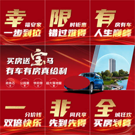 源文件下载【地产微信九宫格红金海报】编号：90460005925946230