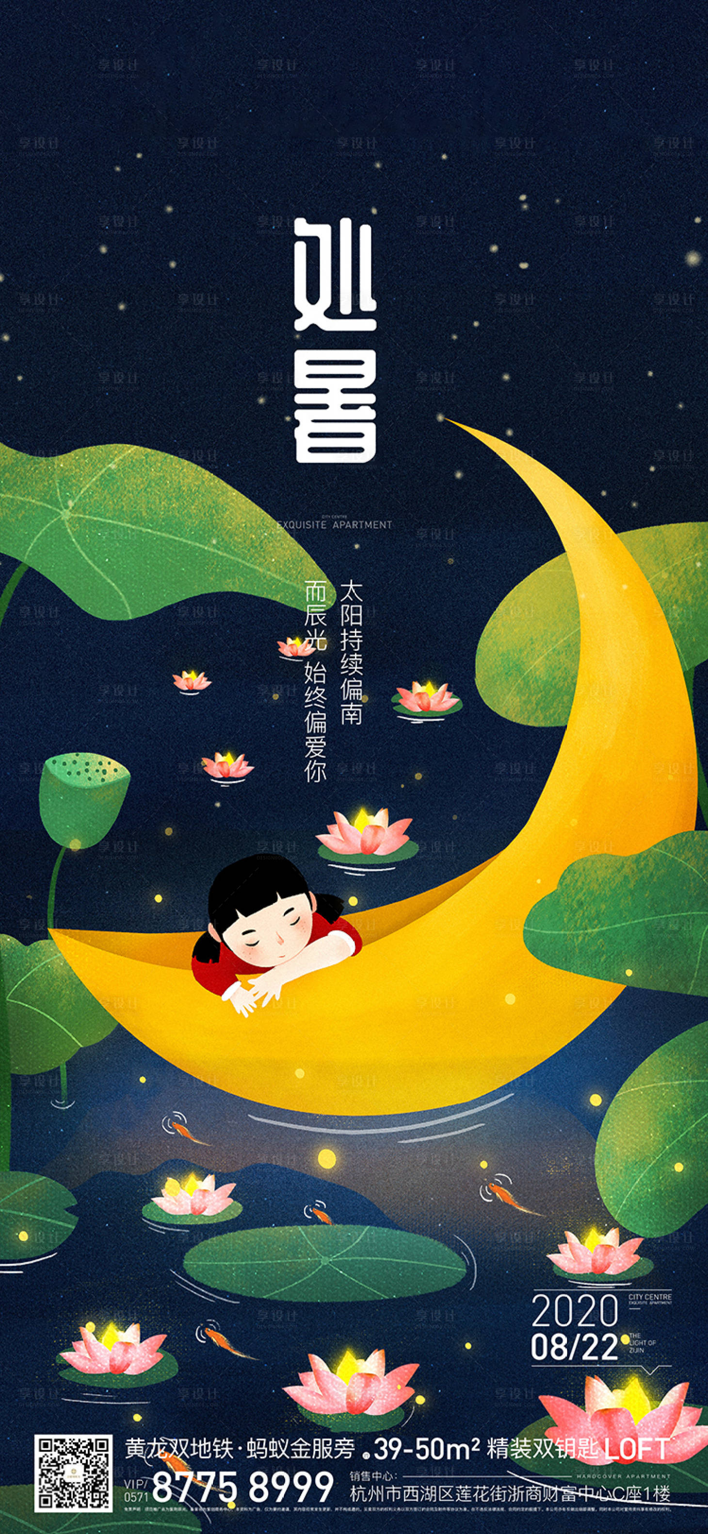 源文件下载【享设计】搜索编号：78040005882345500【地产处暑节气海报】