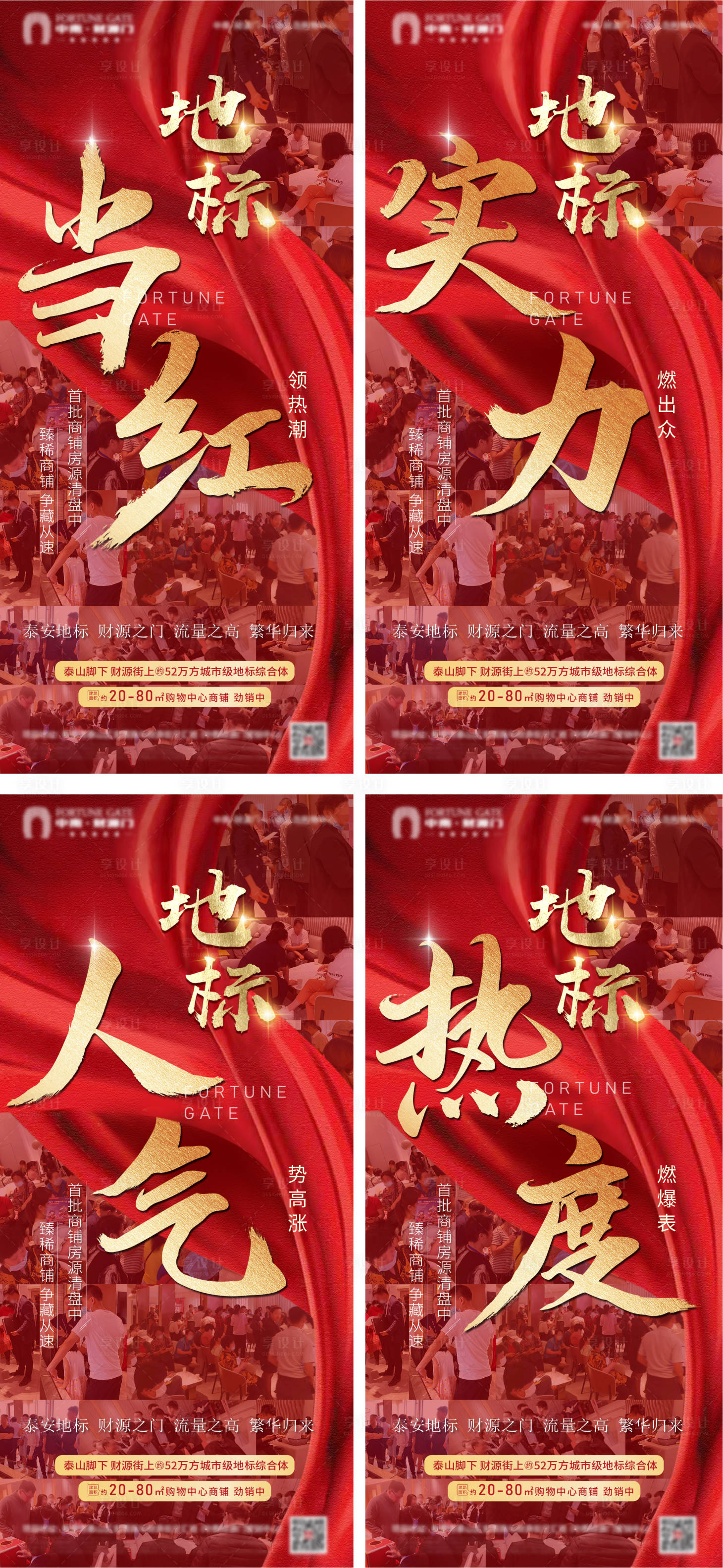 源文件下载【地产热销红盘系列海报】编号：69290006268372087