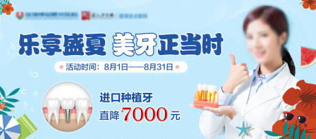 源文件下载【口腔项目图banner】编号：68160005949335325