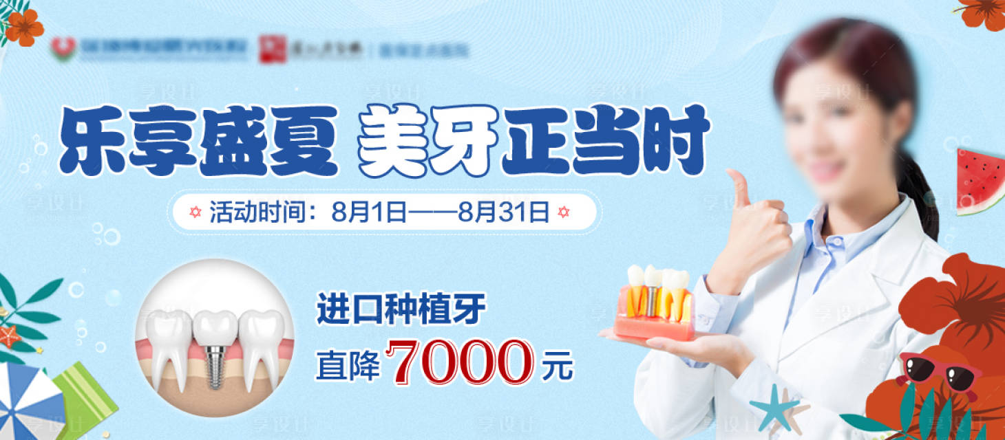 源文件下載【口腔項目圖banner】編號：68160005949335325