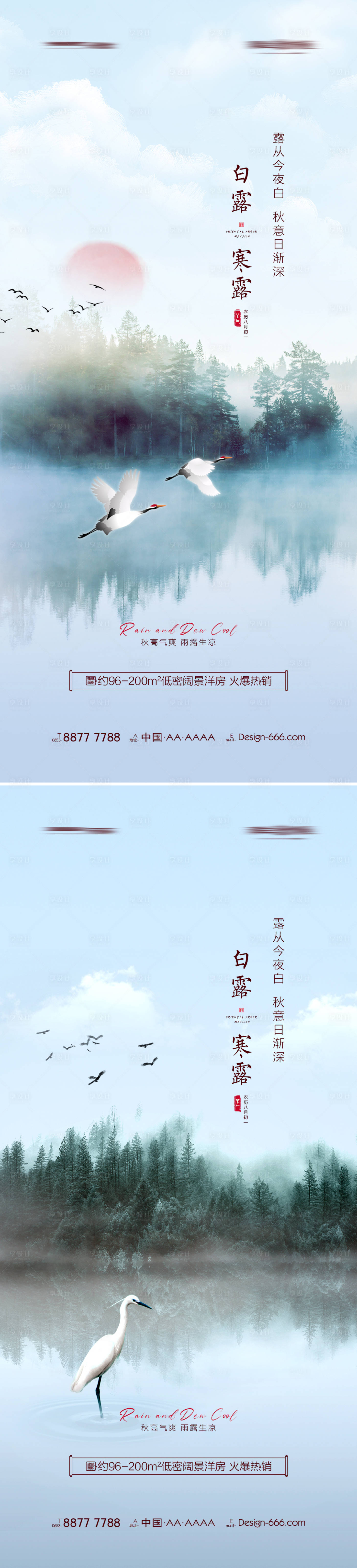 源文件下载【享设计】搜索编号：50230006056343027【地产白露寒露湖景系列海报 】