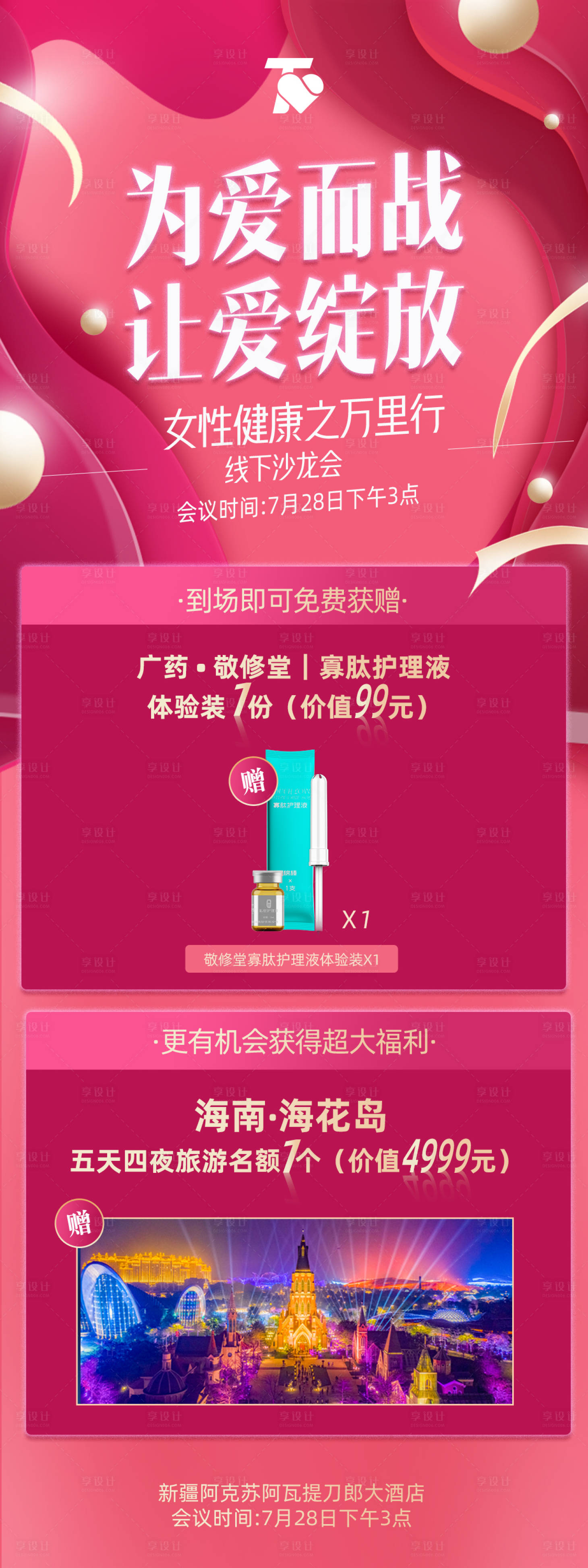 源文件下載【享設計】搜索編號：30900005977692036【微商海報】