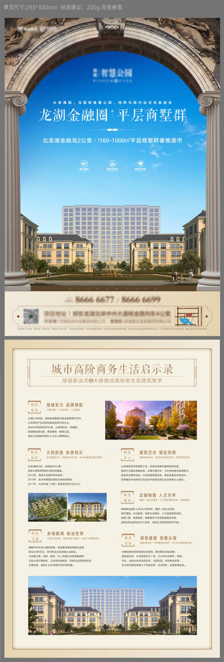 源文件下载【房地产价值点法式DM宣传单页】编号：20210806112134874