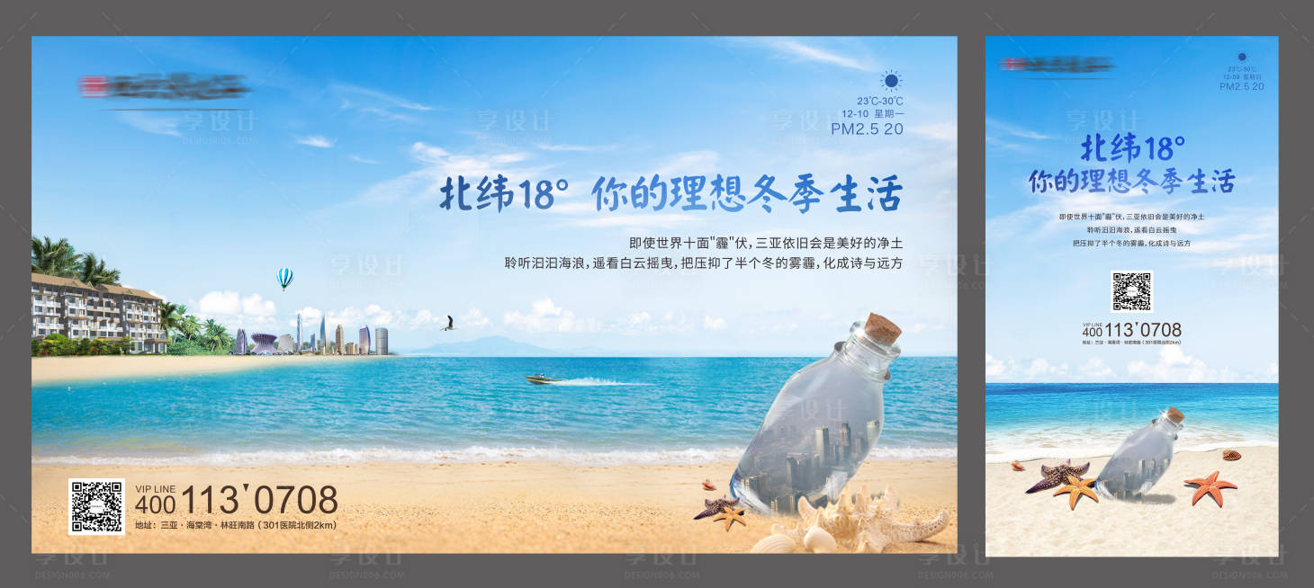 源文件下载【海景房加推海报展板】编号：49990006277209476