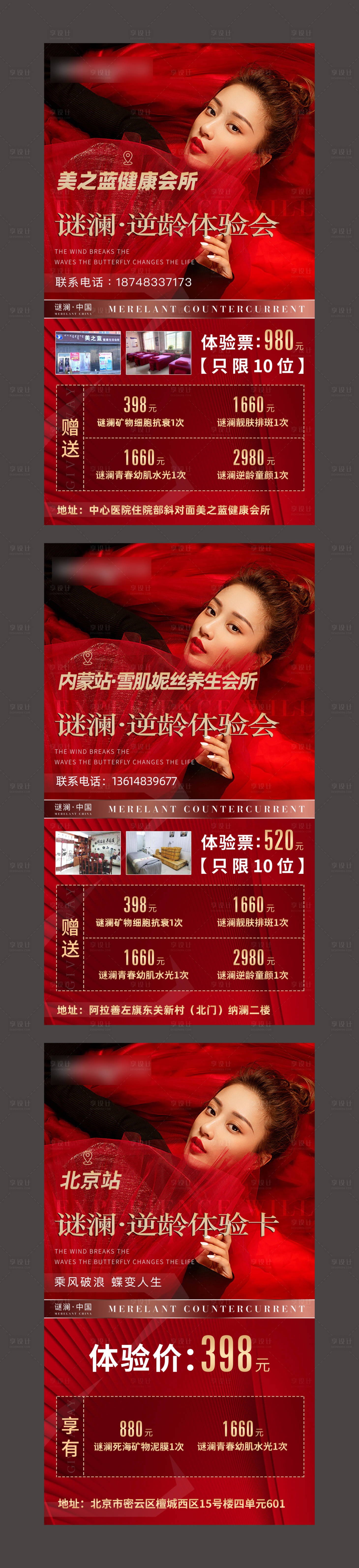 源文件下载【享设计】搜索编号：55940005972159957【谜澜医美项目卡】