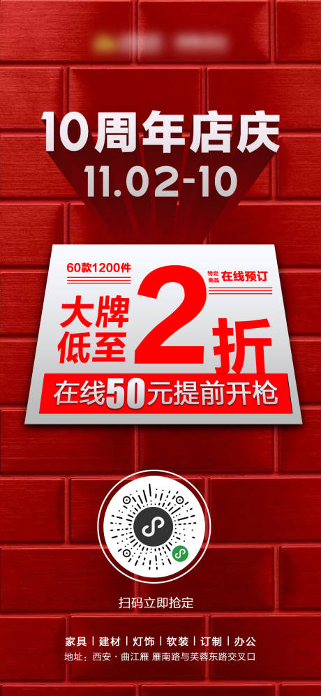 编号：20210803094653976【享设计】源文件下载-红色创意店庆促销海报