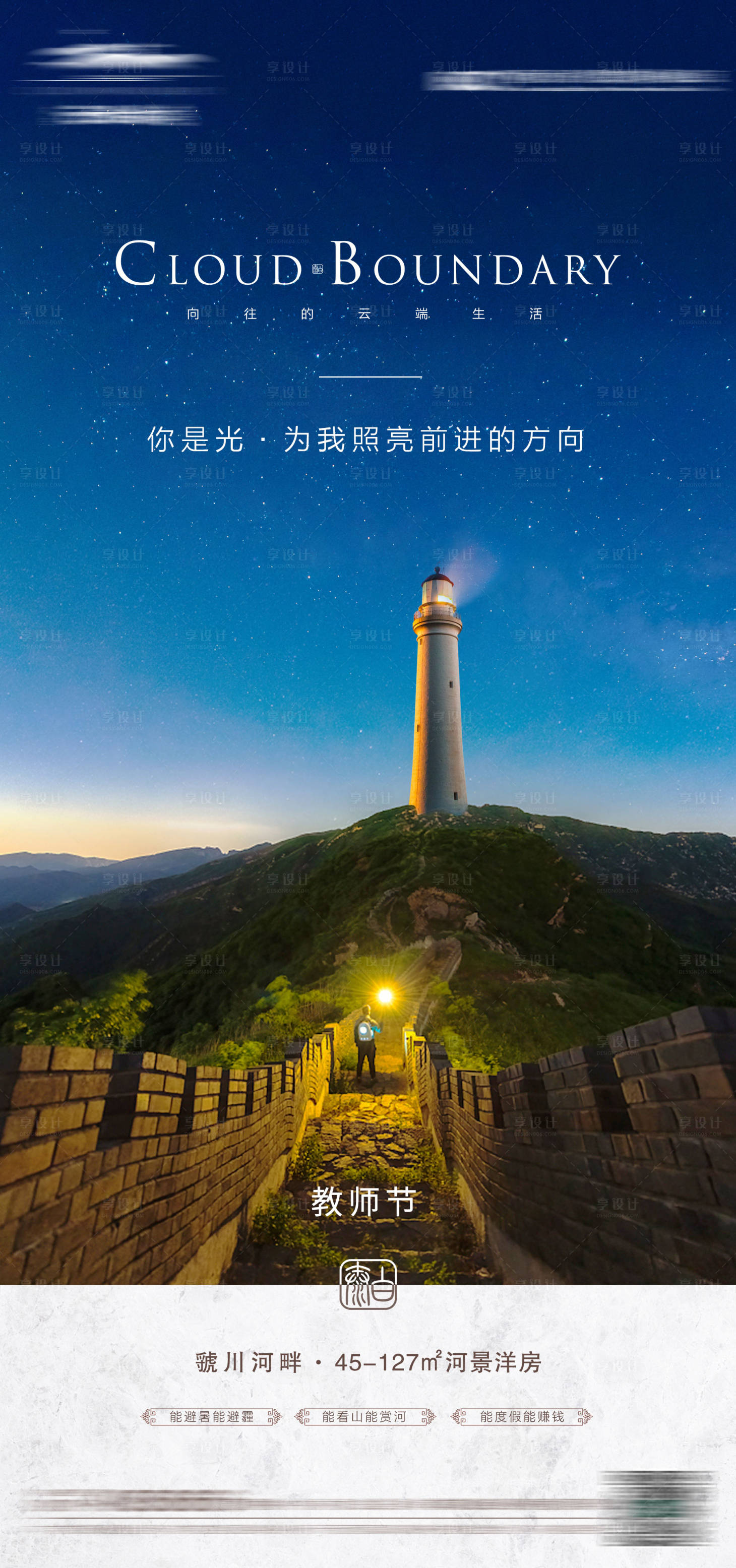 源文件下载【享设计】搜索编号：61000006226242122【教师节】