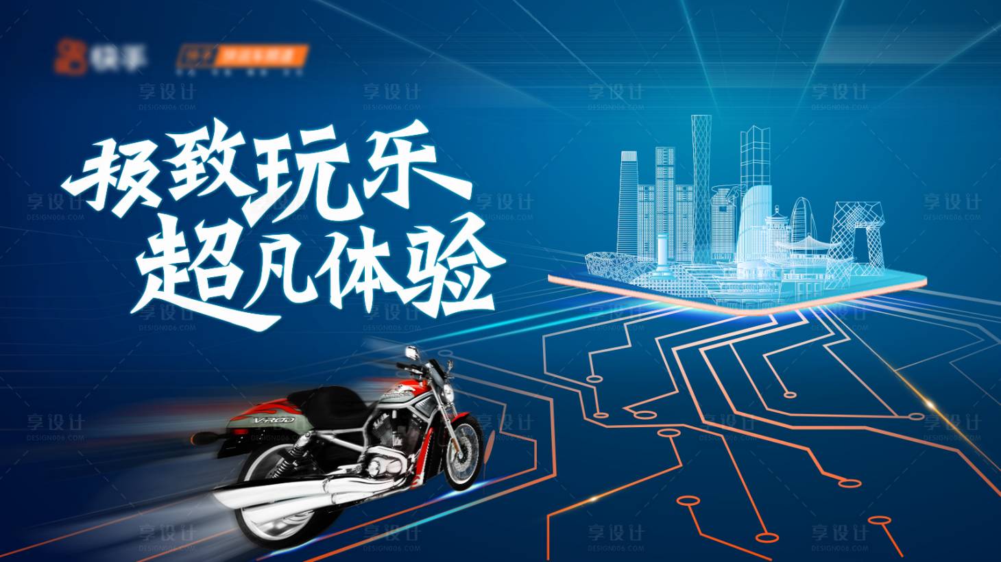 源文件下載【享設(shè)計】搜索編號：59150006073703850【摩托車展背景板】