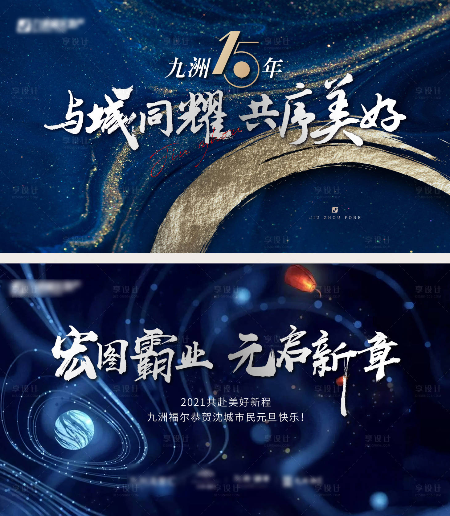 源文件下載【享設計】搜索編號：14640006225057017【展板】