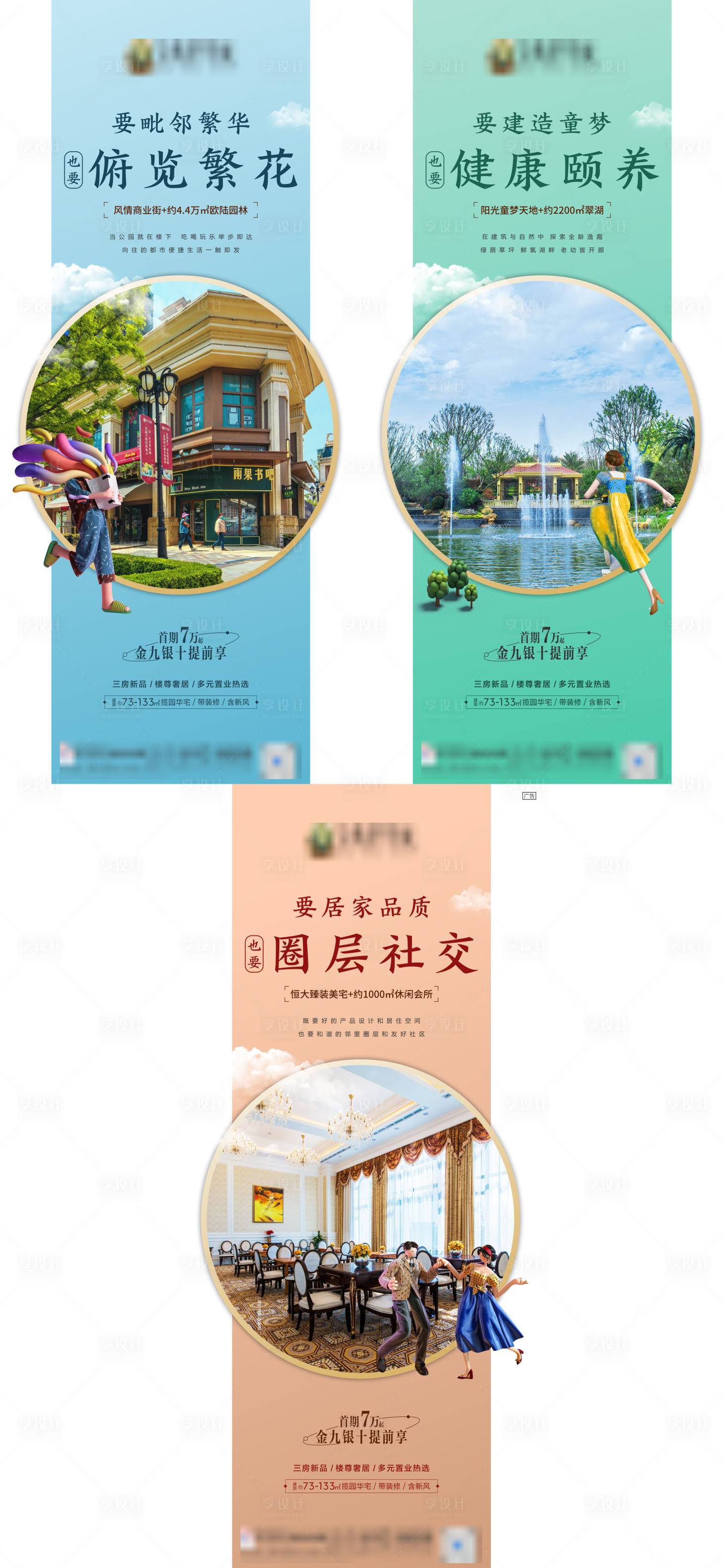 源文件下载【享设计】搜索编号：64170006111555822【地产园林系列海报】