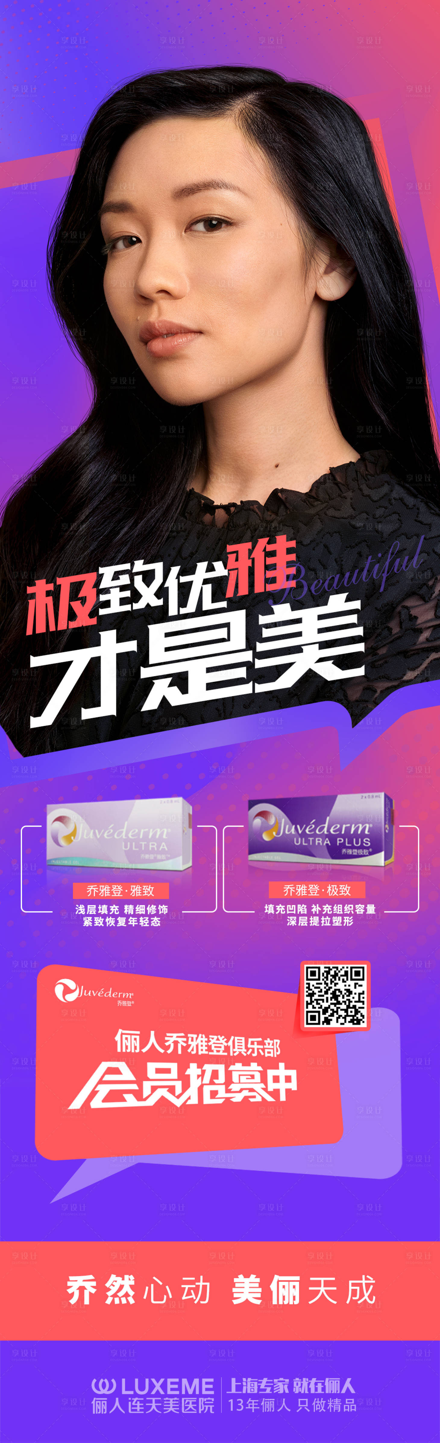 源文件下載【享設計】搜索編號：75210006046585881【醫美海報喬雅登招募】