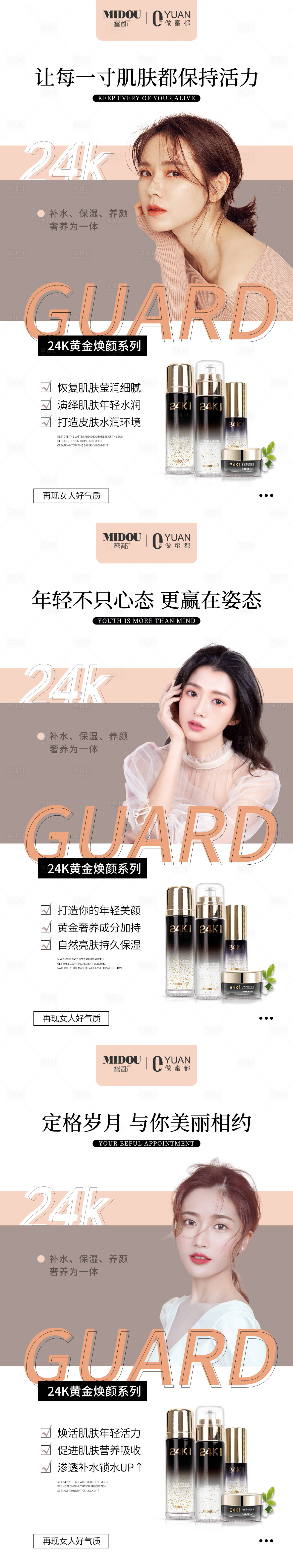 源文件下载【享设计】搜索编号：84330006018749411【微商化妆品系列海报】