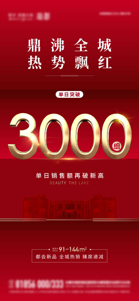 源文件下载【享设计】搜索编号：42680005983115087【房地产热销海报】