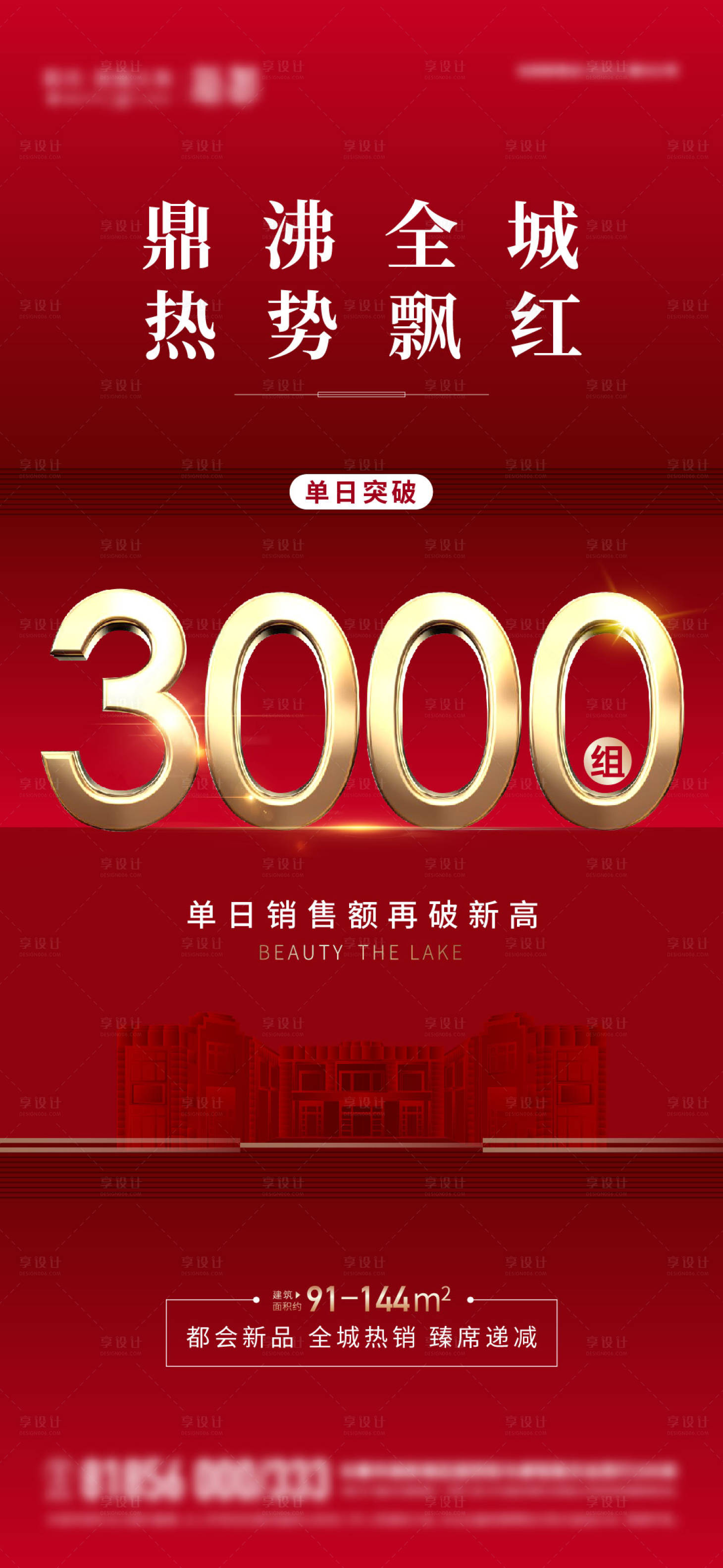 源文件下载【享设计】搜索编号：42680005983115087【房地产热销海报】