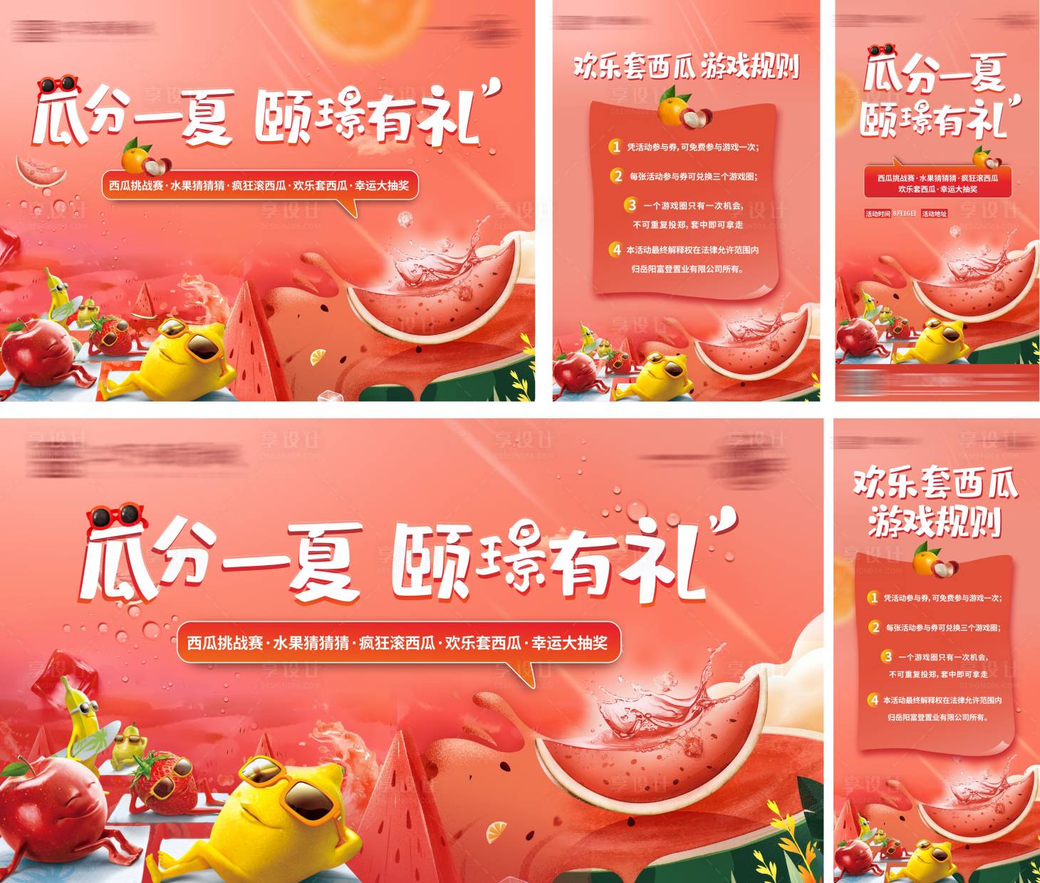 源文件下载【地产红色夏日西瓜活动物料】编号：46420005899256171