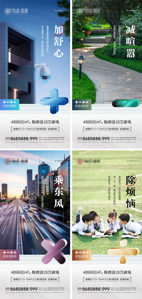 源文件下载【地产加减乘除系列价值点】编号：25740005986213069