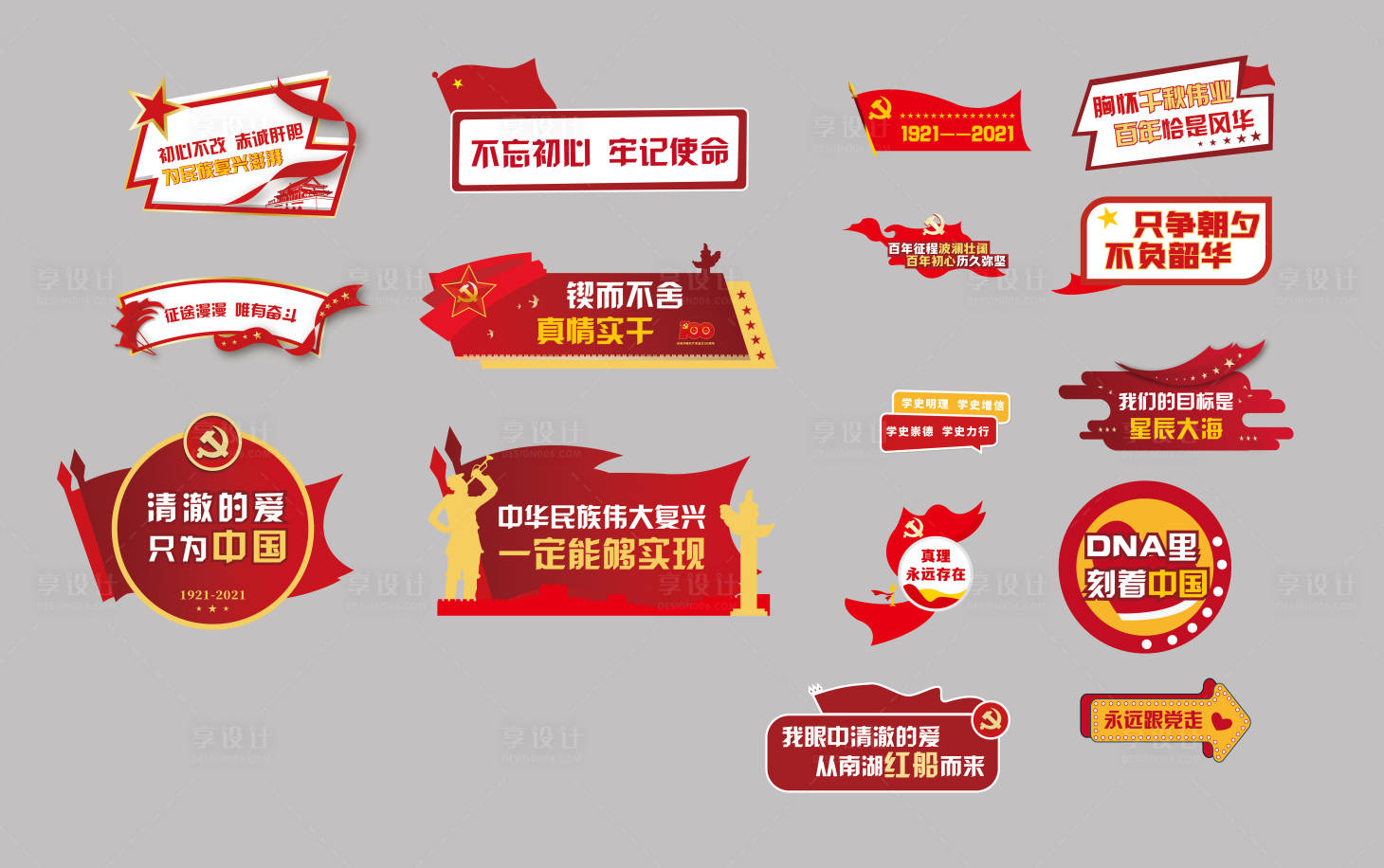源文件下載【享設計】搜索編號：95230005901112426【黨建異形手舉牌】