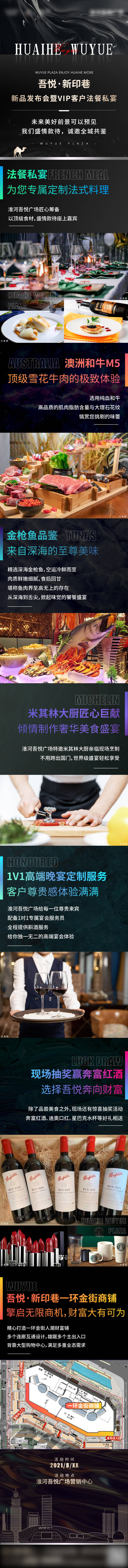 源文件下载【法餐西餐家宴高端暖场活动海报长图】编号：79070006036643407