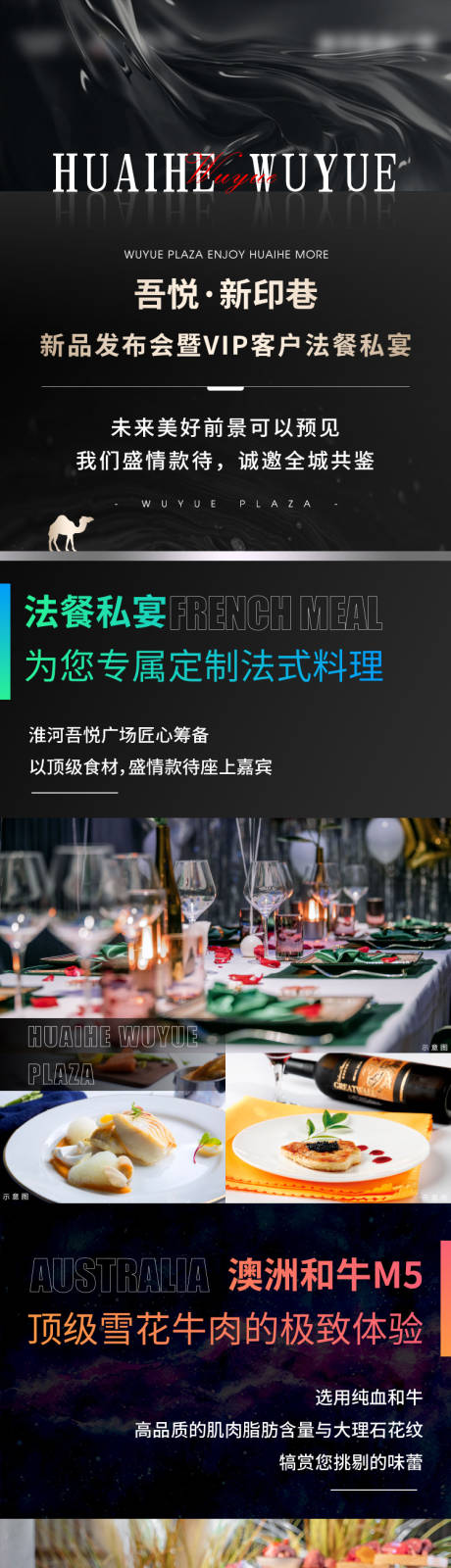 法餐西餐家宴高端暖场活动海报长图