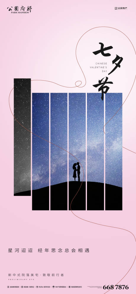 源文件下載【享設計】搜索編號：77500006028694698【七夕節日海報】