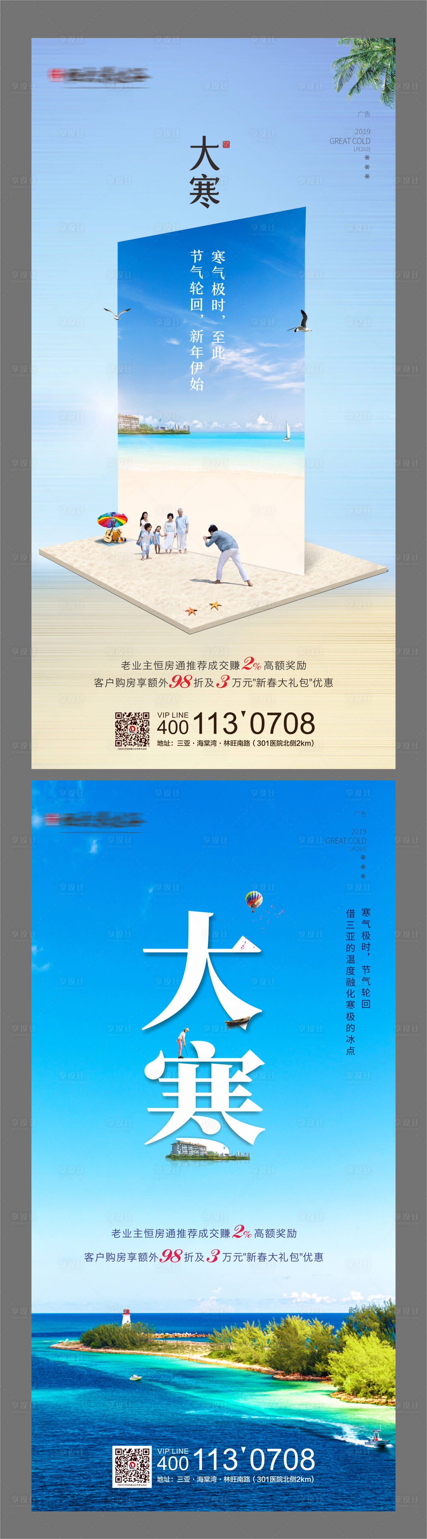 源文件下載【大寒海報】編號：58280006265034994