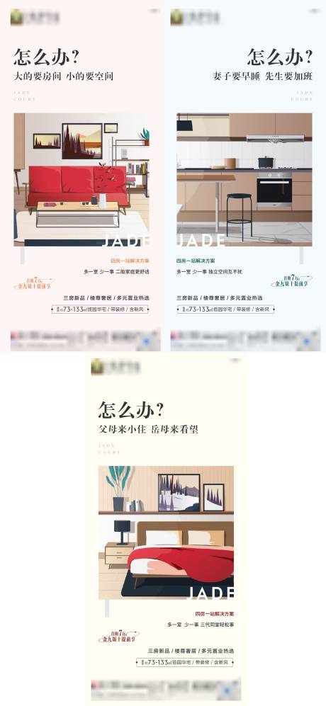 源文件下載【享設計】搜索編號：35140006206527636【地產戶型價值點加推系列海報】