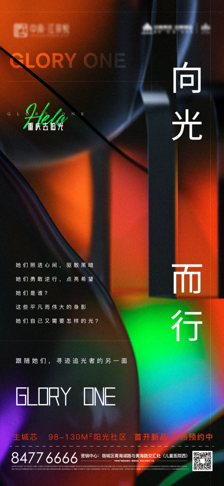 源文件下载【高端地产品牌概念炫光海报】编号：20210825113431280