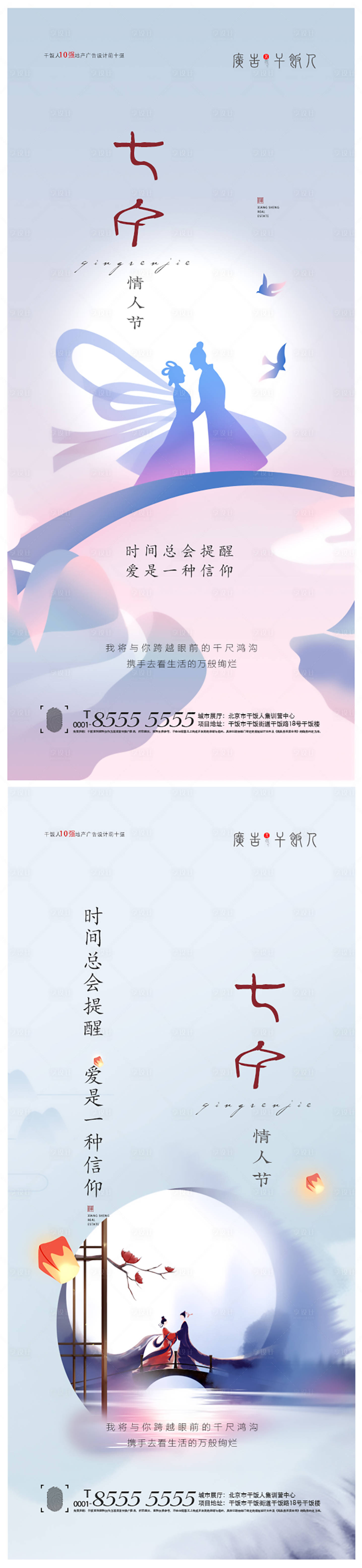 源文件下载【享设计】搜索编号：96340005894253048【地产七夕情人节创意海报】