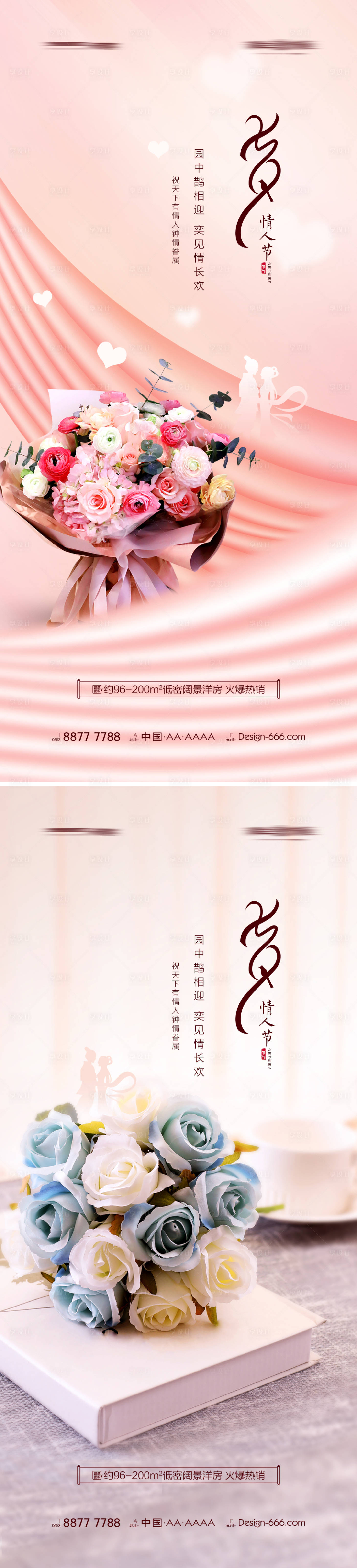 源文件下載【七夕情人節唯美系列海報】編號：47030005872571628