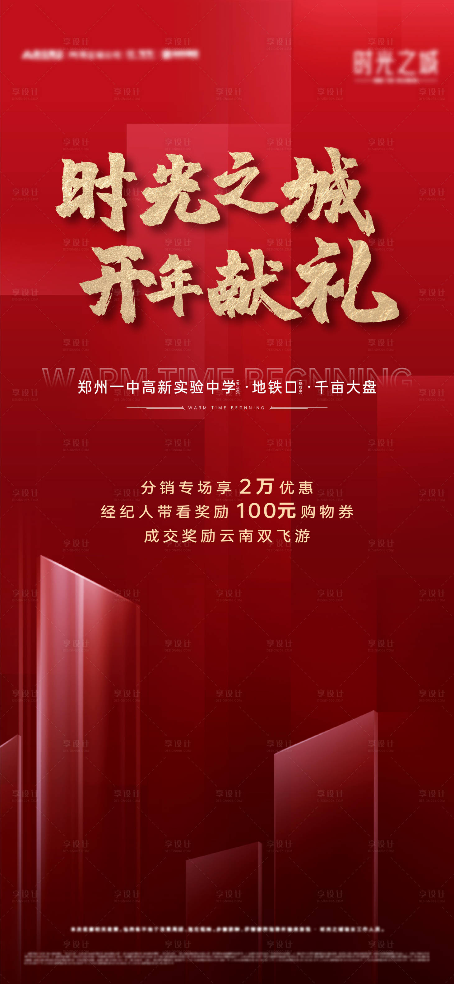 源文件下載【享設計】搜索編號：11030006011928172【經紀人政策紅金海報】