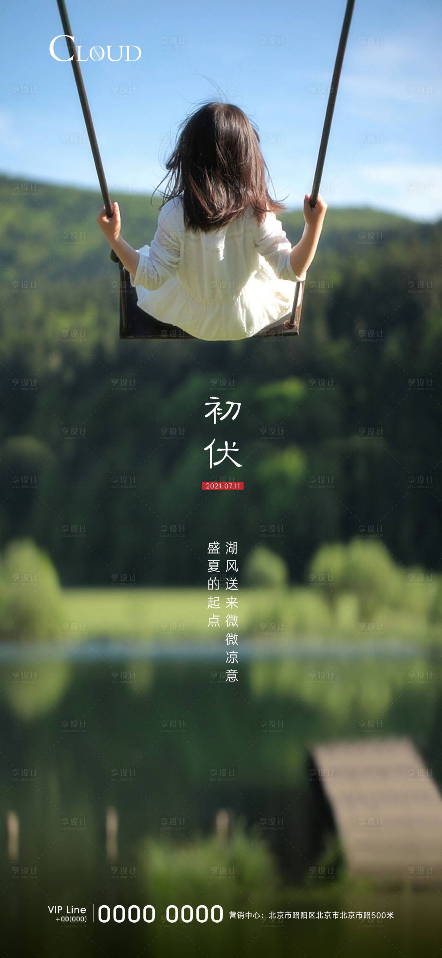 源文件下载【享设计】搜索编号：46490005977509304【三伏海报】