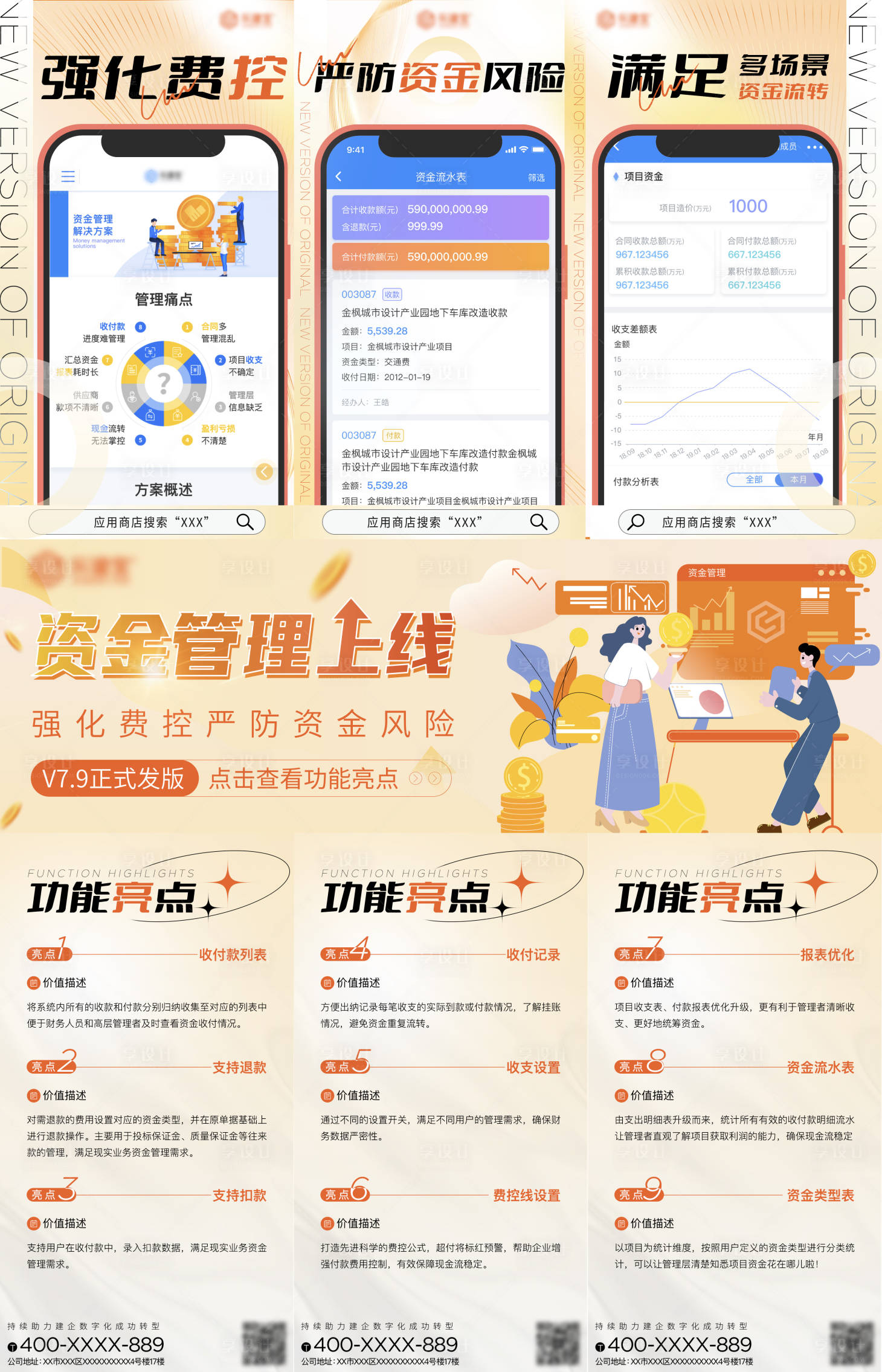 源文件下載【享設計】搜索編號：66920006162721090【扁平資金金融APP三宮格長圖海報】