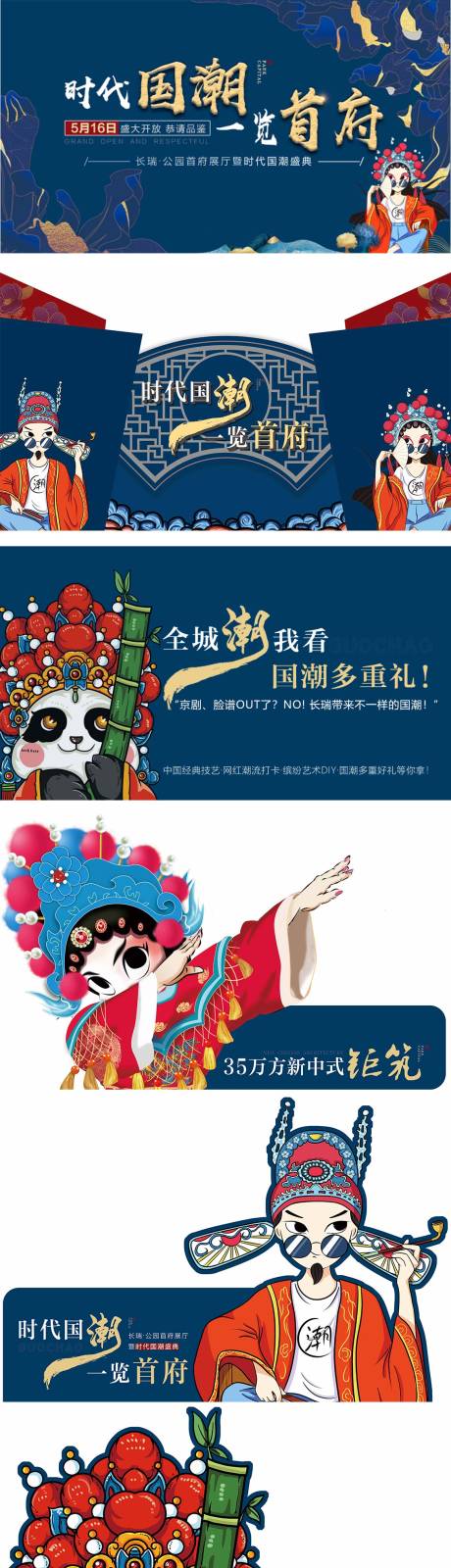 源文件下载【国潮地产开放活动物料】编号：88430006222757858