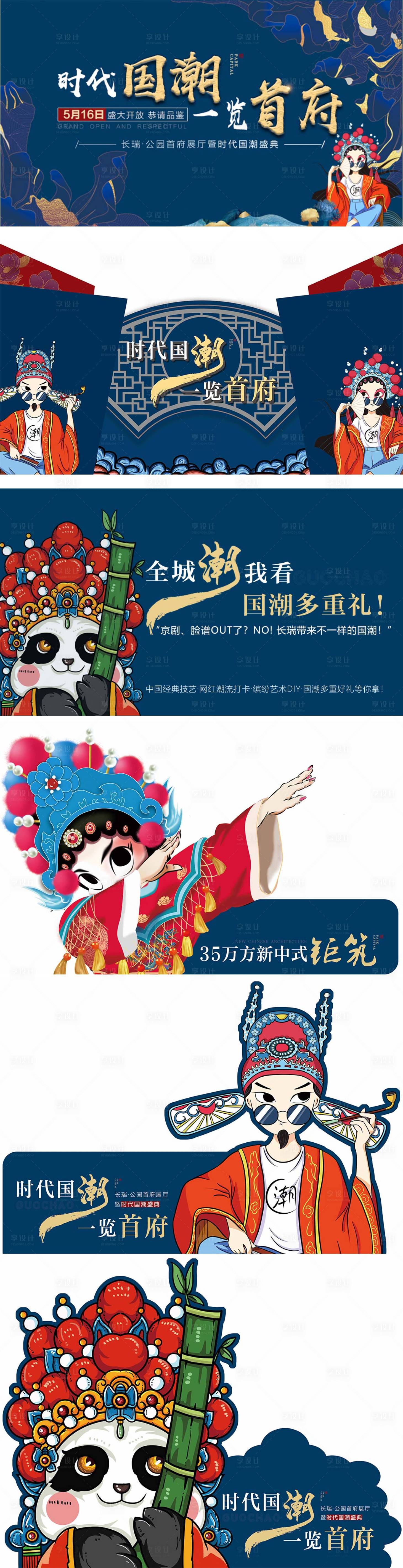 源文件下載【國潮地產開放活動物料】編號：88430006222757858