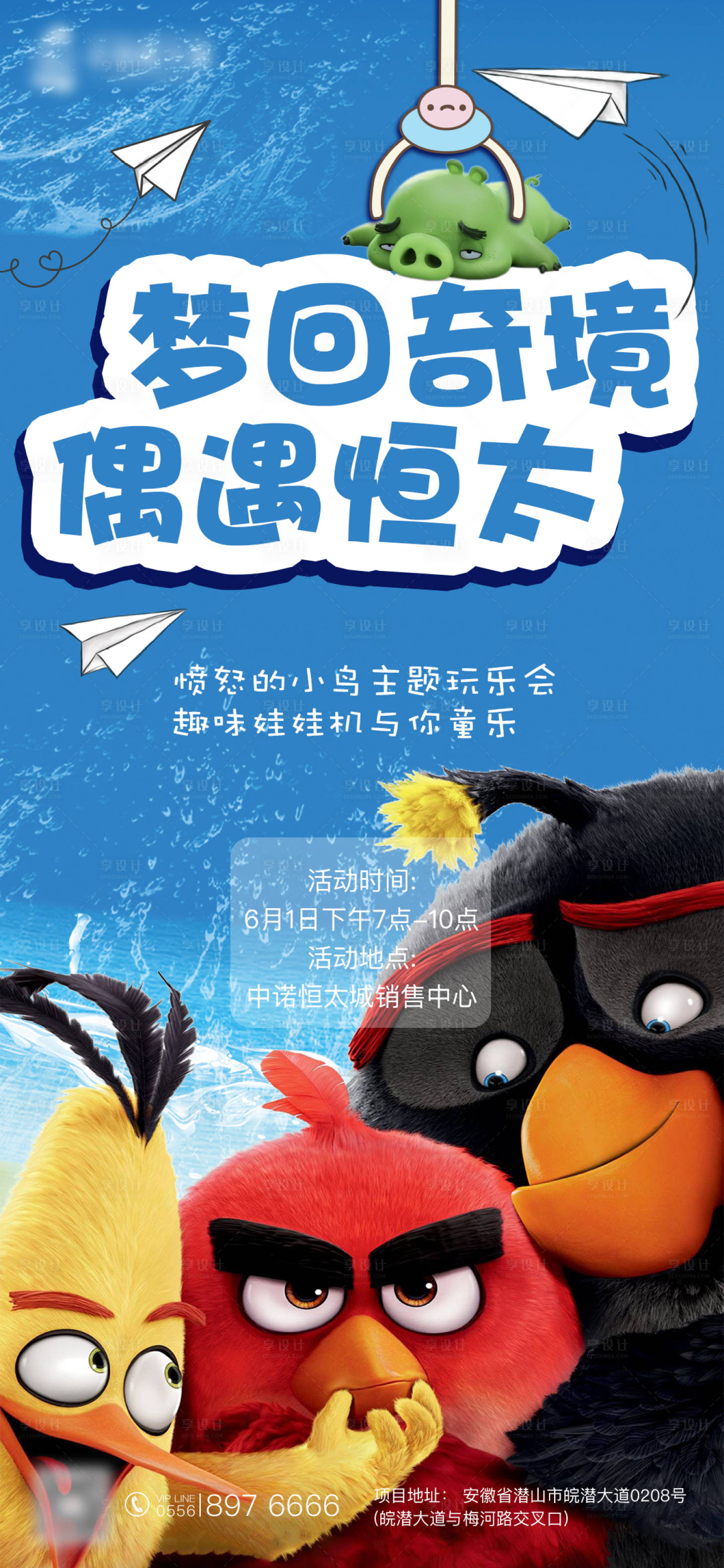 源文件下载【享设计】搜索编号：50430006093901468【地产暖场活动抓娃娃海报】