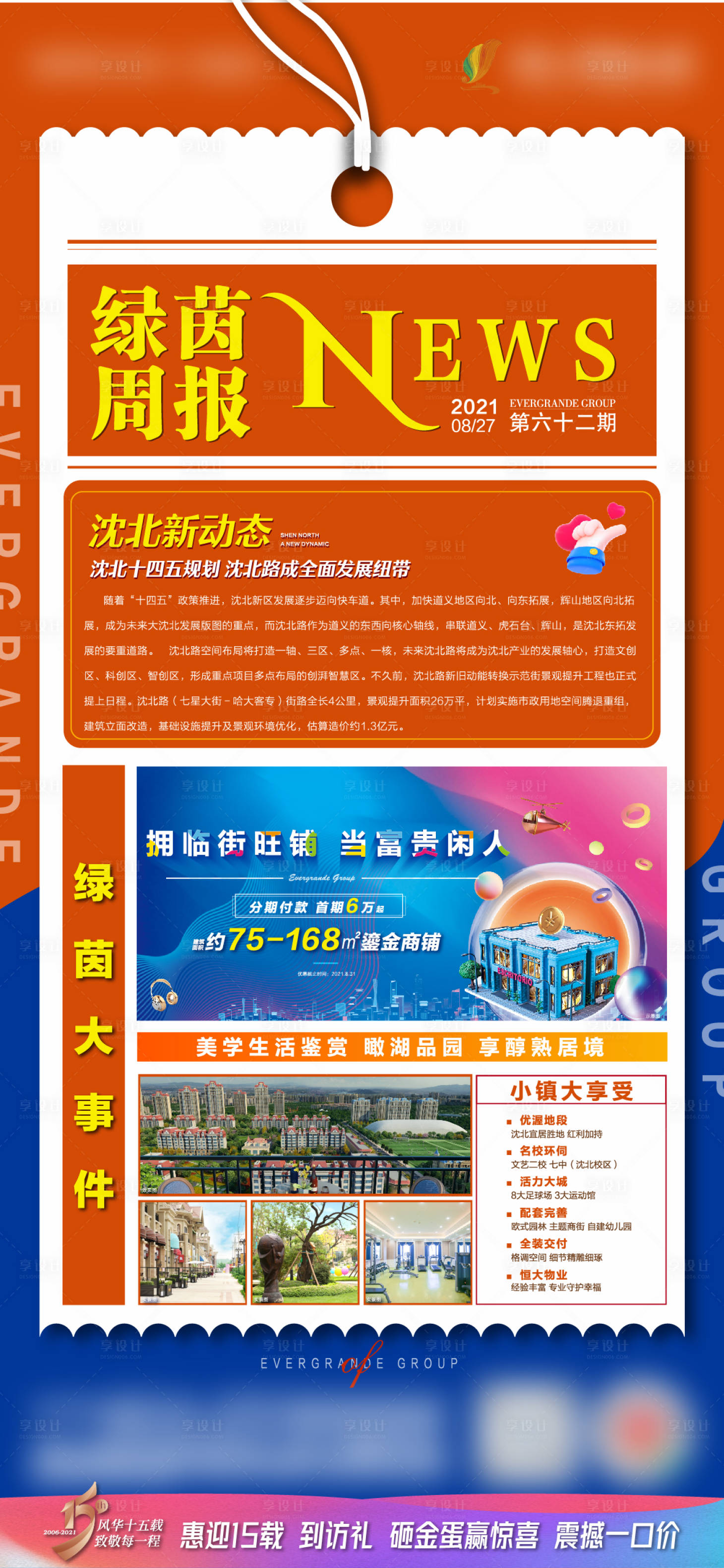 源文件下载【享设计】搜索编号：90490006214791653【地产热点周报】