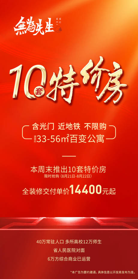 源文件下载【享设计】搜索编号：84930006225336117【地产特价房海报】