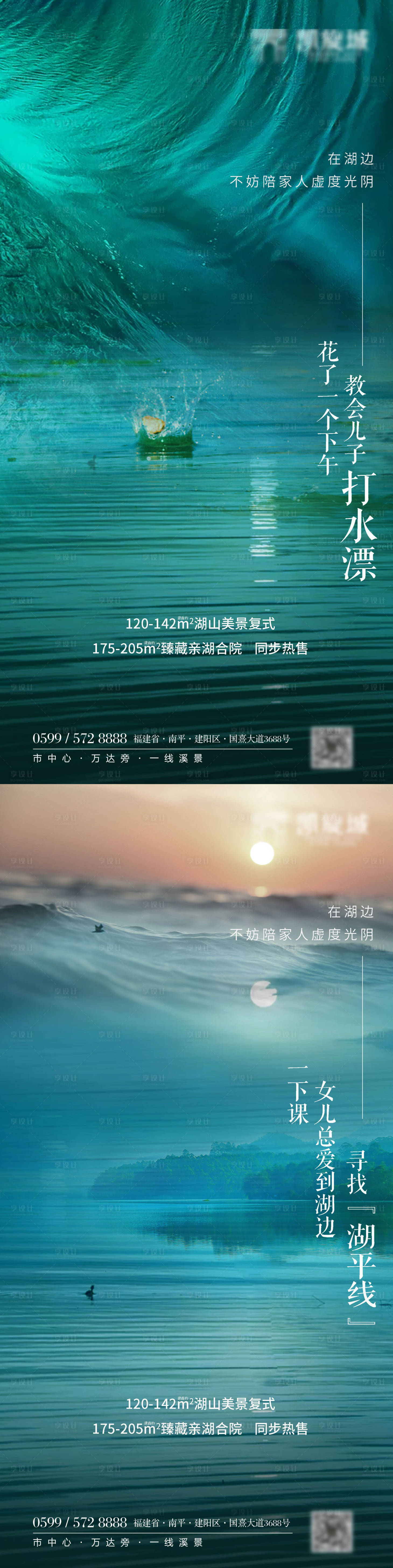 源文件下载【享设计】搜索编号：87020005985169958【地产湖居生态系列海报】