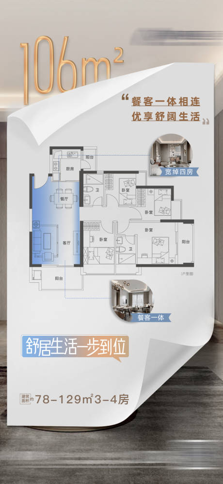 源文件下载【享设计】搜索编号：50370006033172936【户型海报】
