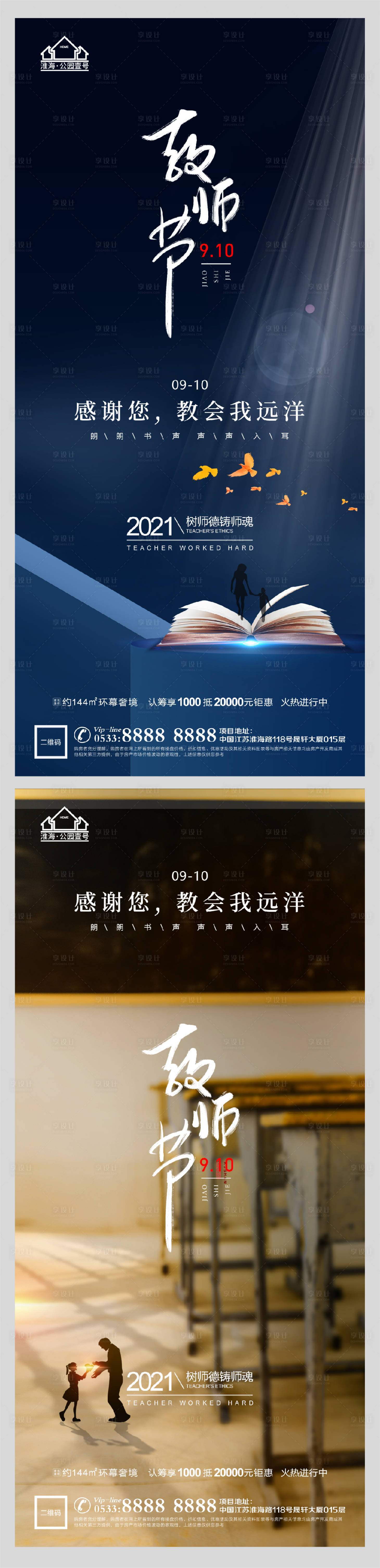源文件下载【地产老师教师节微信海报】编号：78990006199307702