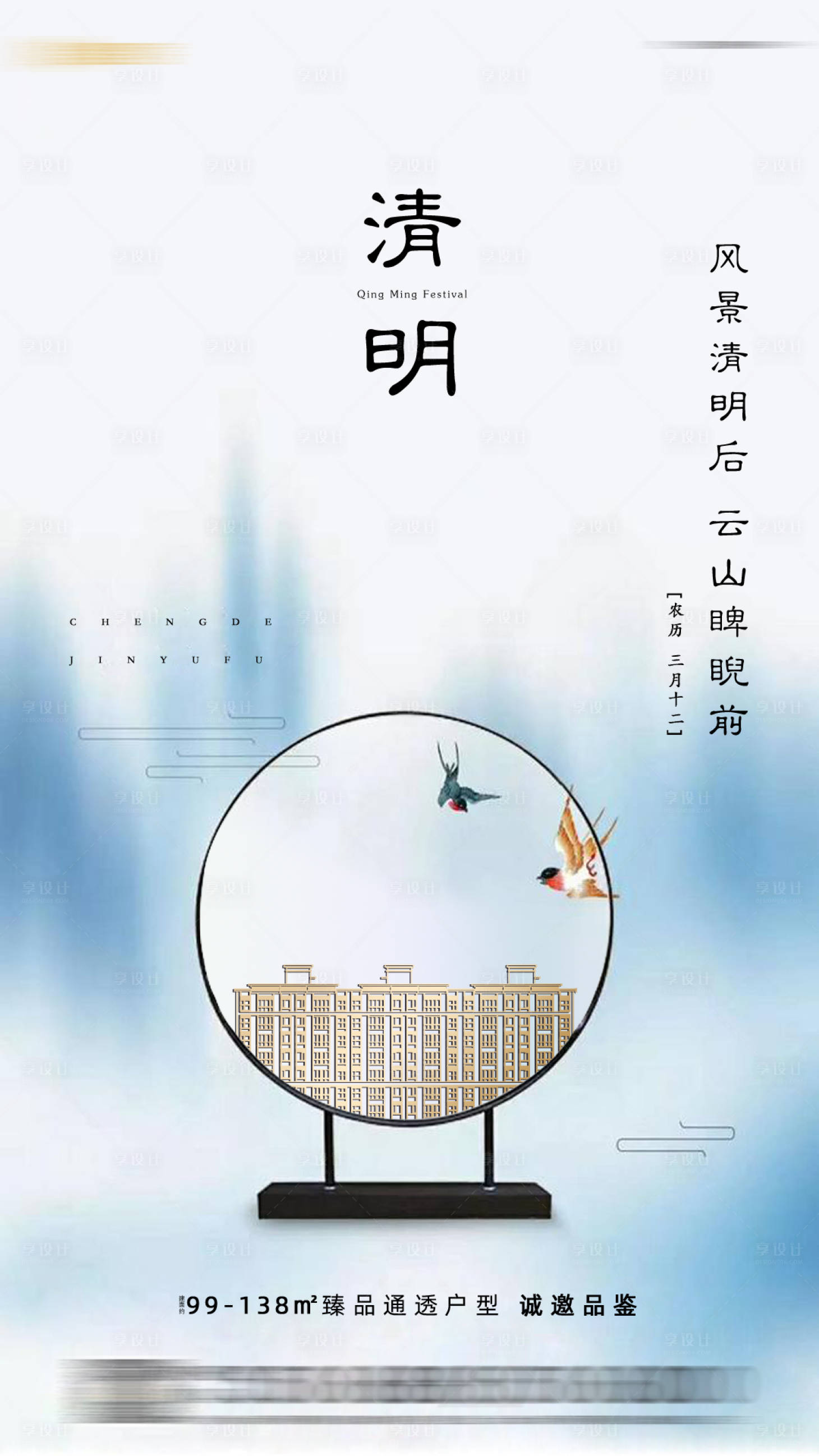 源文件下載【享設計】搜索編號：82020006109458771【清明節】